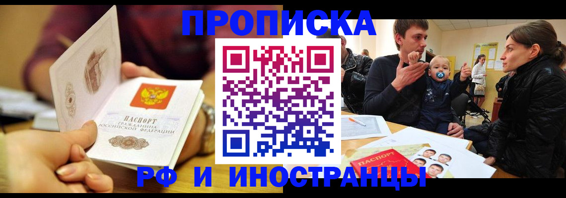 прописка ребенка в Дербенте