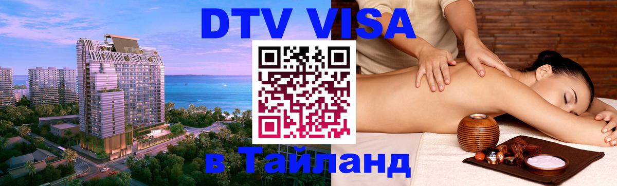 Цены на DTV визу в Таиланд — пакеты услуг, достаточно даже паспорта - 18.11.2025 